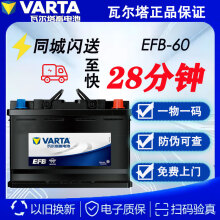 瓦尔塔EFB60启停电瓶