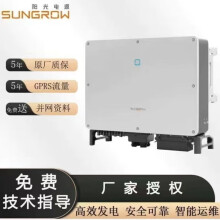 阳光电源光伏逆变器