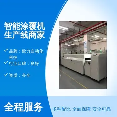 智能涂覆机生产线